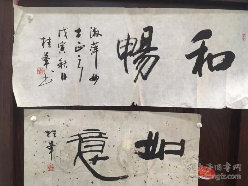 郝桂峰 中国人民大学书法教授书法三张