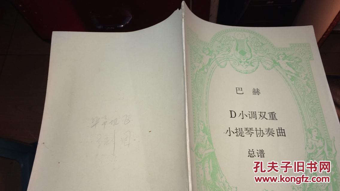 巴赫D小调双重小提琴协奏曲总谱