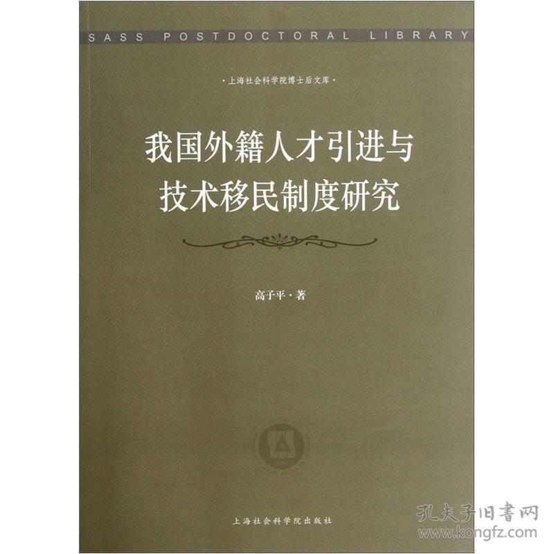 52000290我国外籍人才引进与技术移民制度研