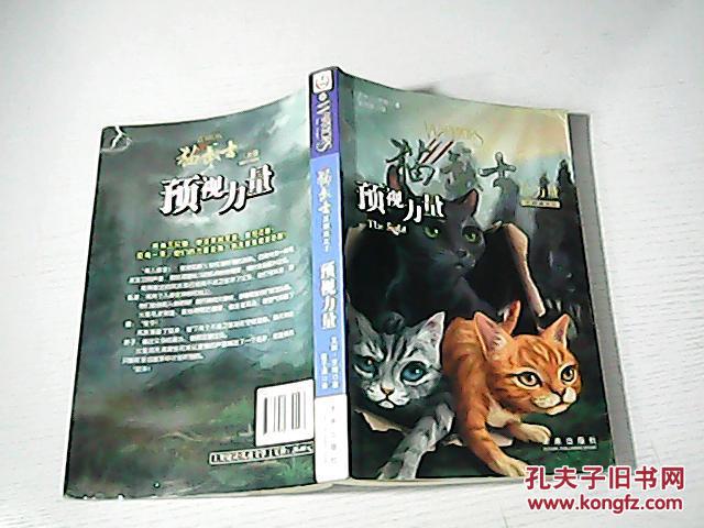 猫武士·三部曲