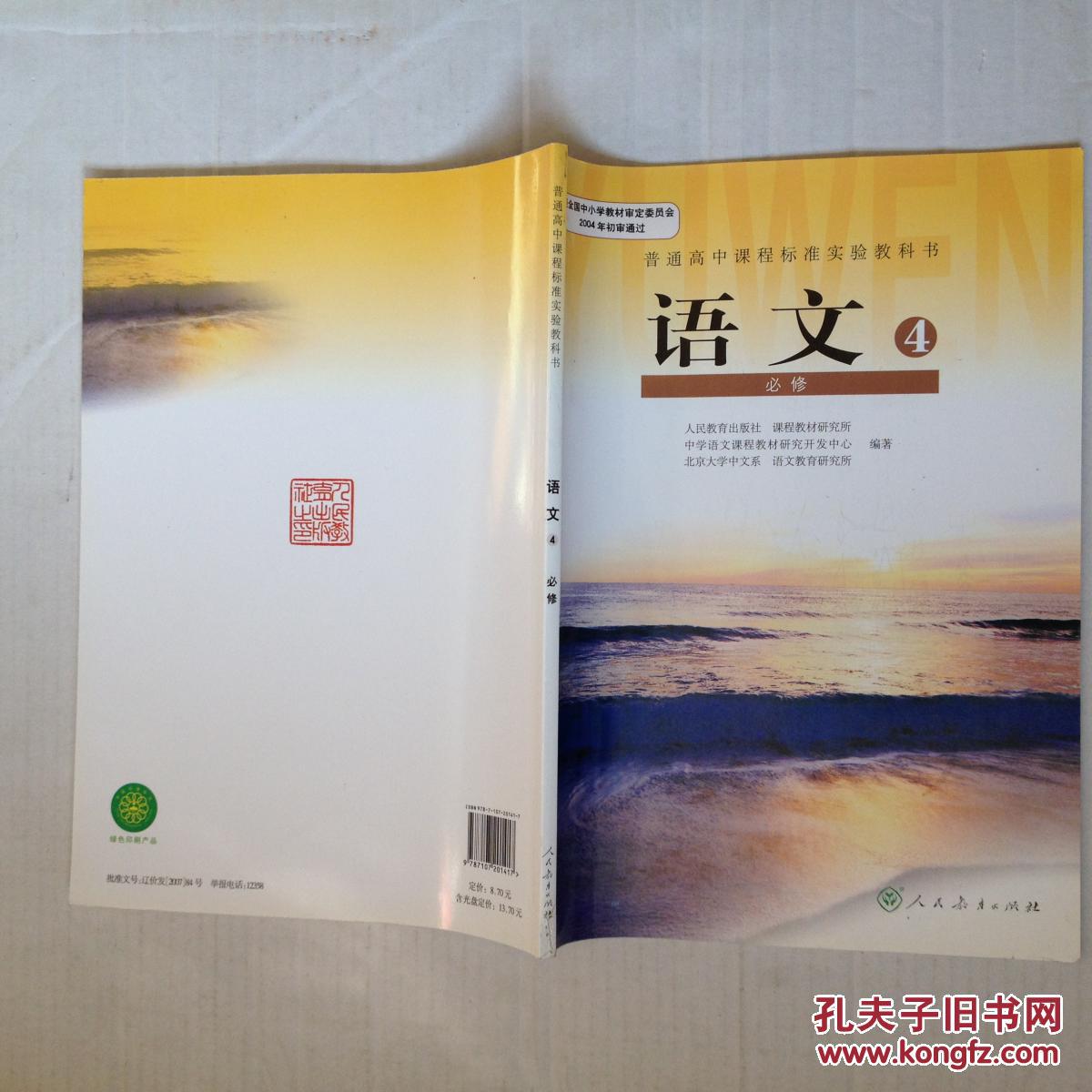 人教版高中语文选修教科书