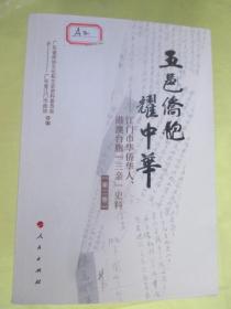华侨三胞人口_三胞集团石鑫(2)
