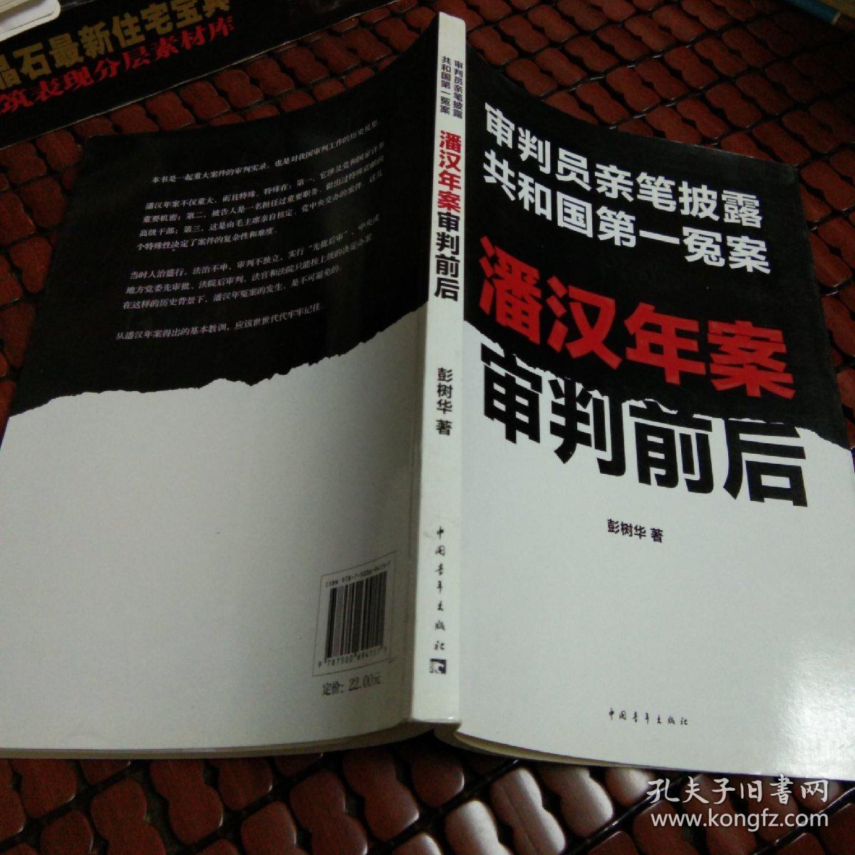 潘汉年案审判前后:审判员亲笔披露共和国第一冤案