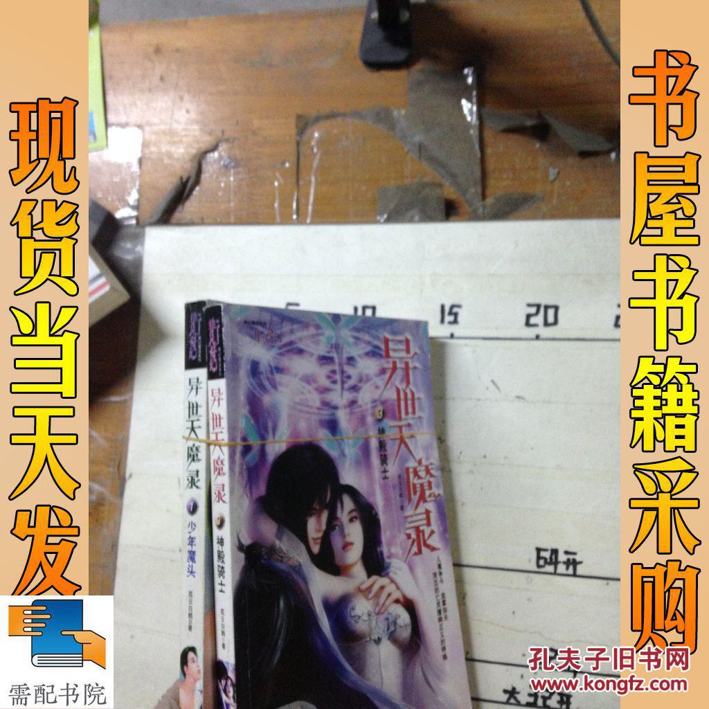 异世天魔录1:少年魔头