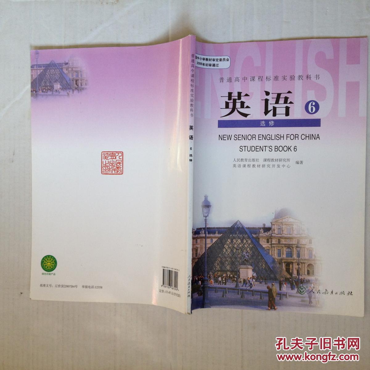 人教版高中语文选修教科书