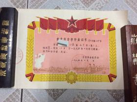 1975年南京市中学毕业证书