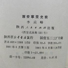 秦腔西安事变丹心爱国唱段曲谱