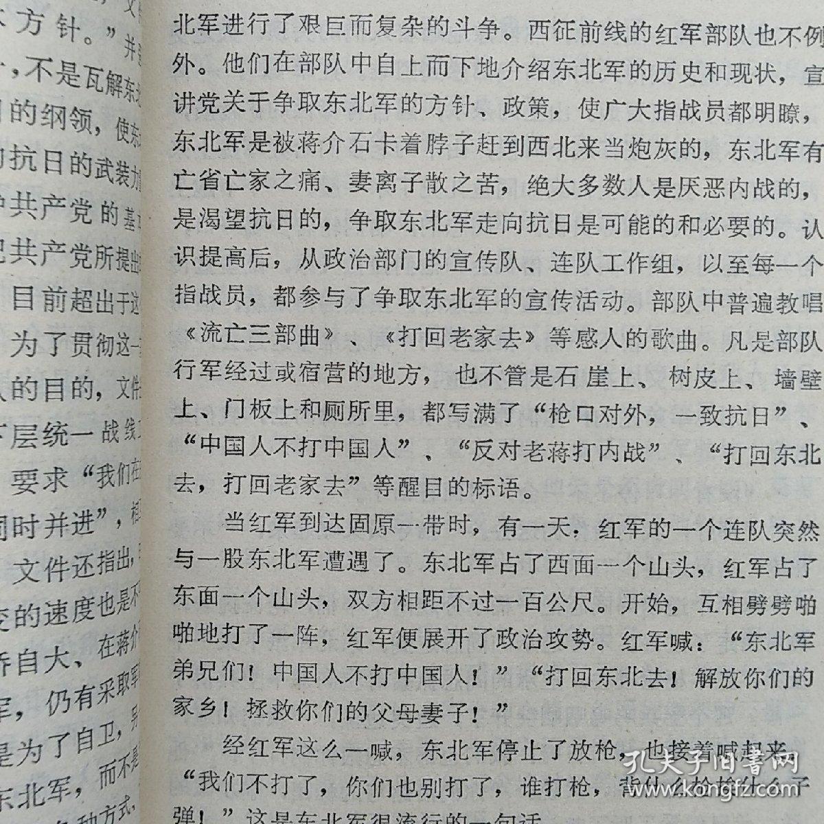 西安事变简谱
