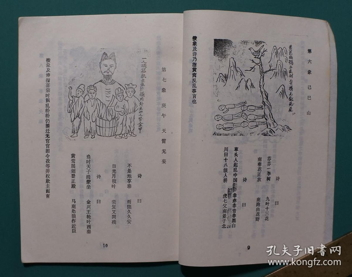 推背图说_不详_孔夫子旧书网