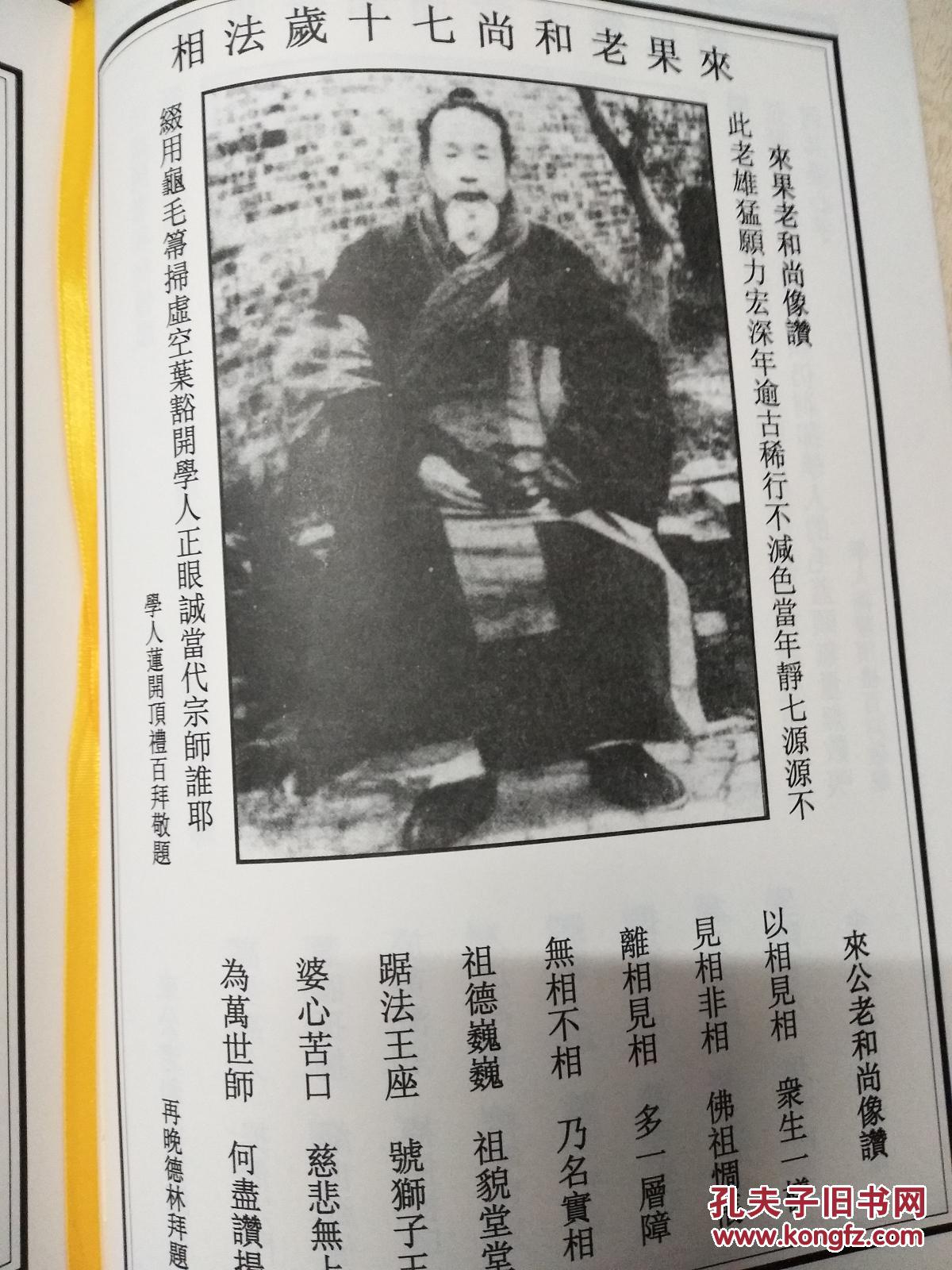 来果禅师七开示录