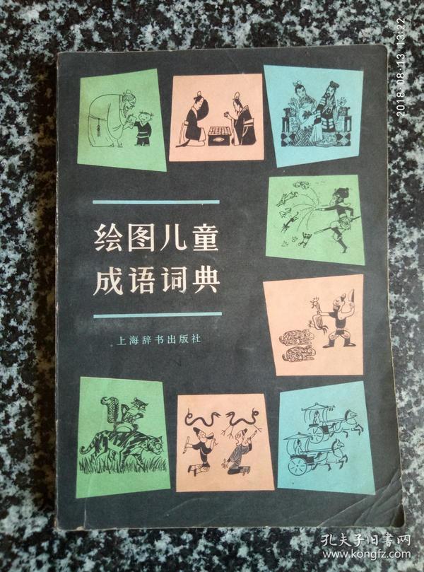 馨什么成语_成语故事图片(2)