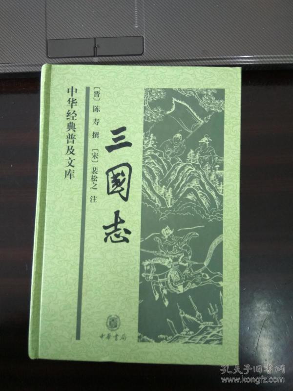 三国志