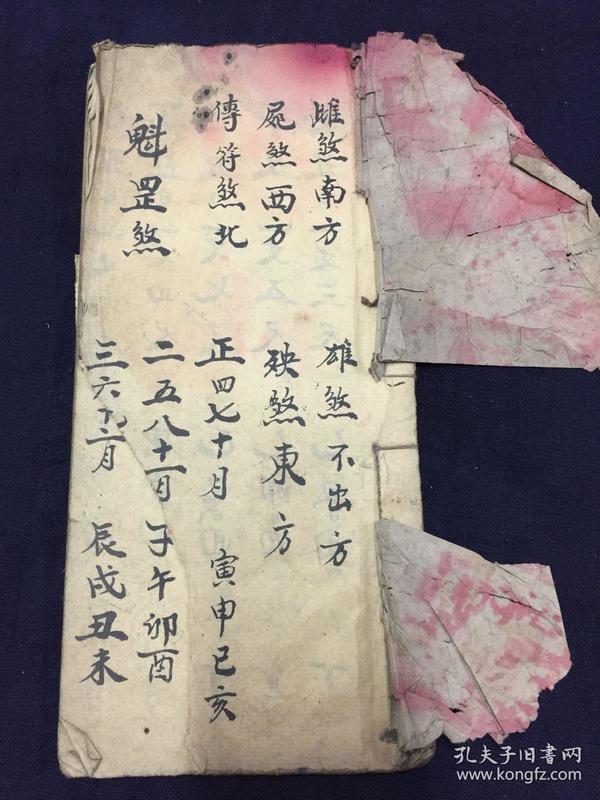 民国写本道家法术《魁罡煞》