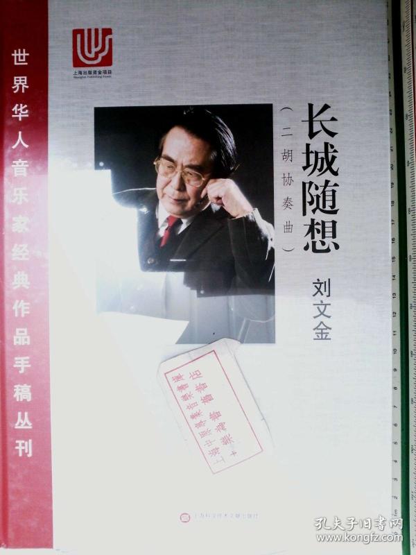 长城随想简谱_孟姜女哭长城简谱(3)