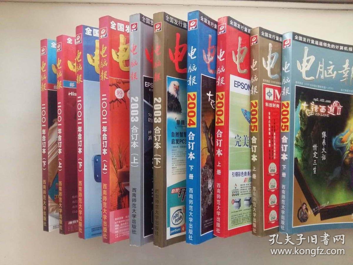 过本a线2分报五邑大学_大二报专套本_电脑报合订本