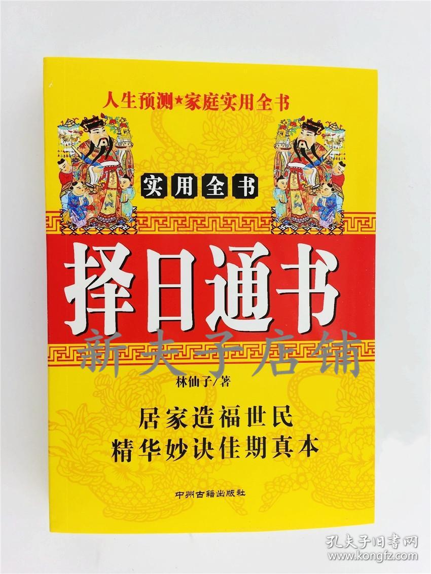 八字入门用书 八字入门看什么书