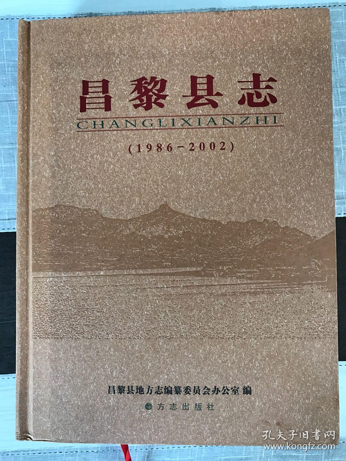 昌黎县志