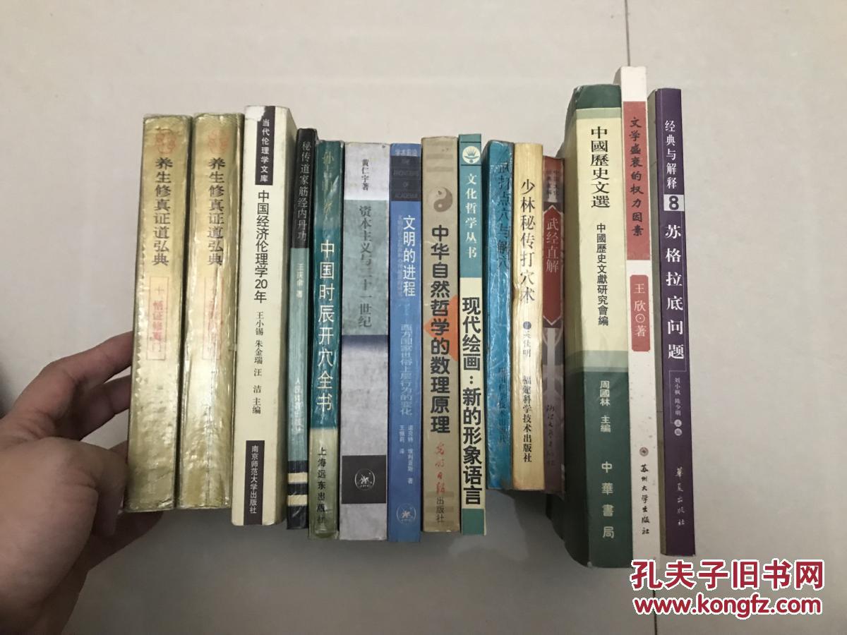 【图】养生修真证道弘典.十.悟证修真门 Z_四川