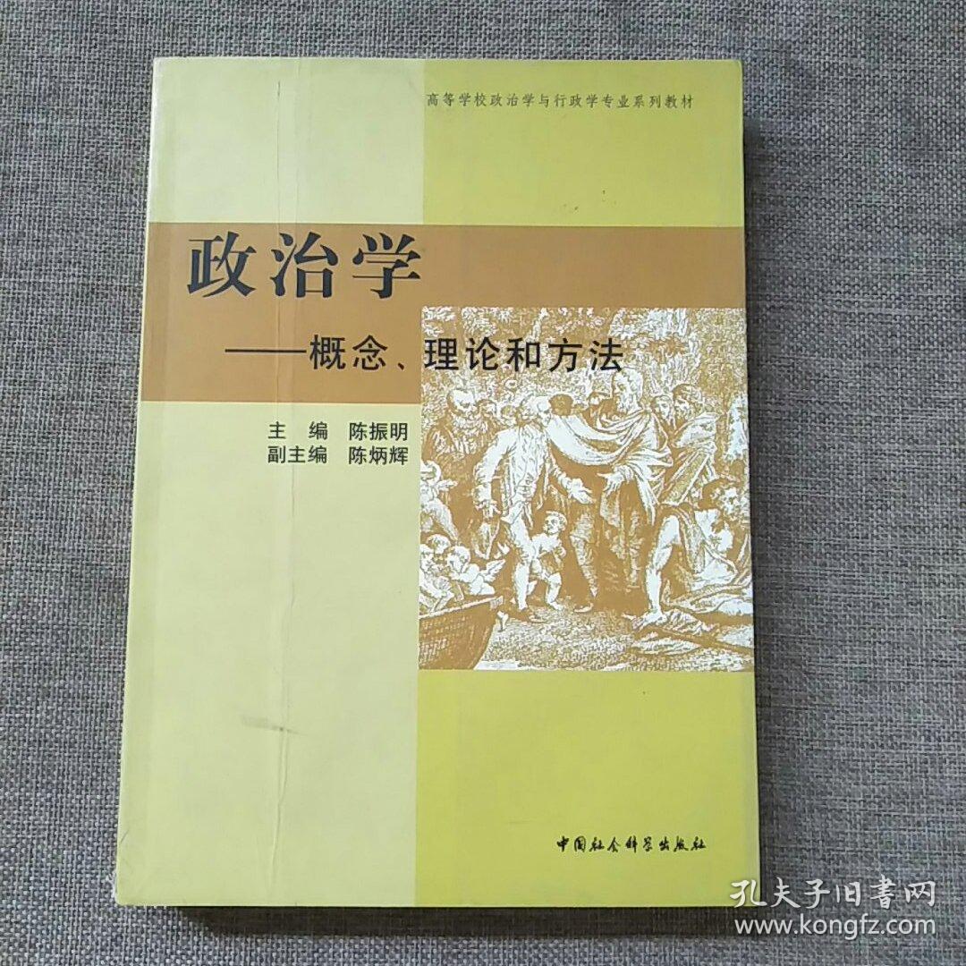政治学