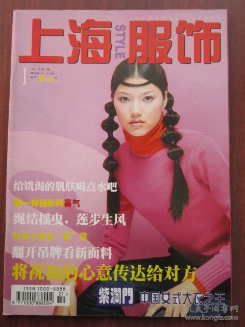 上海服饰 2001年1期