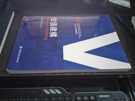 实用投融资分析师认证考试统编教材·财务报表