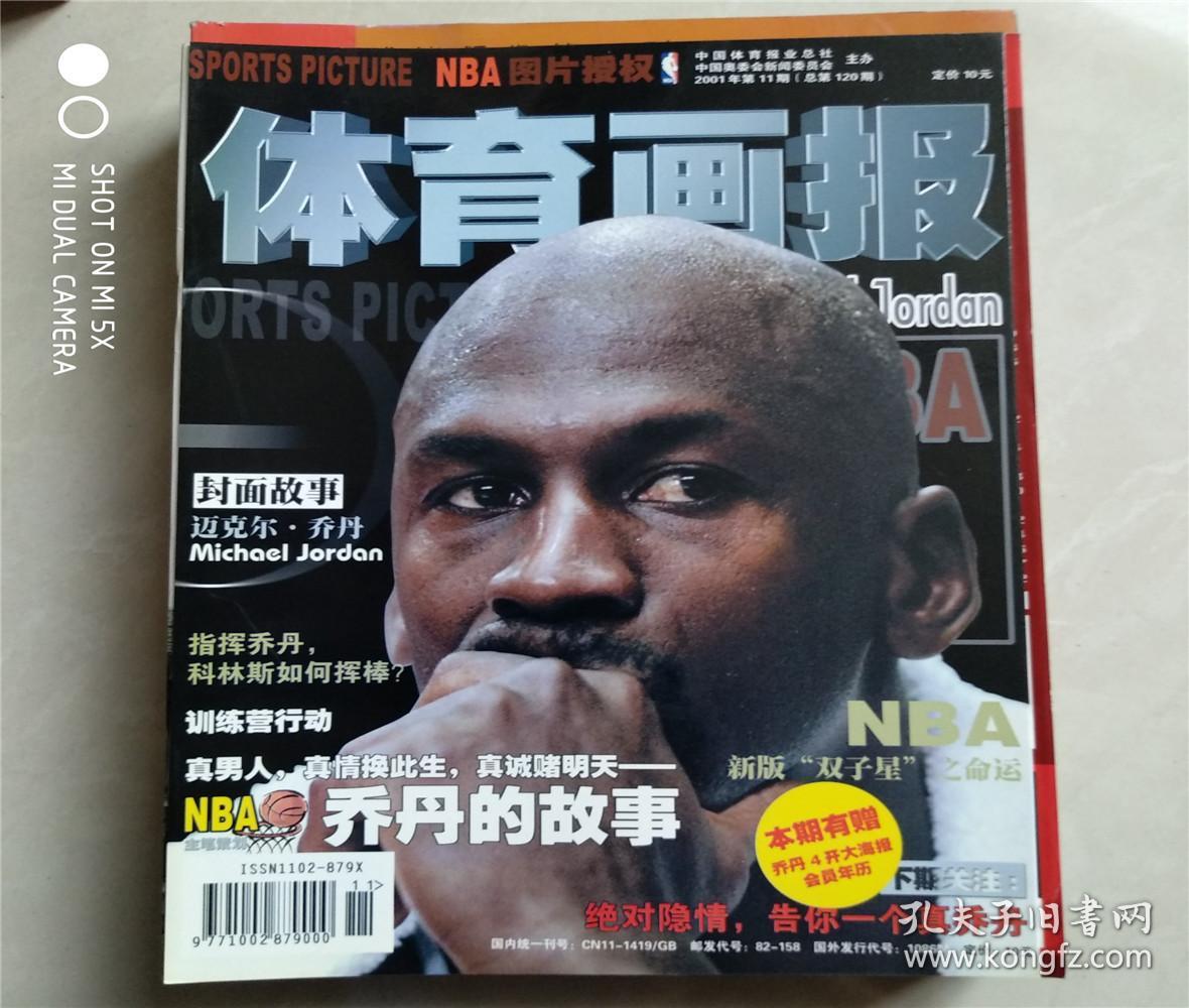 体育画报 2001年第11期 总第120期