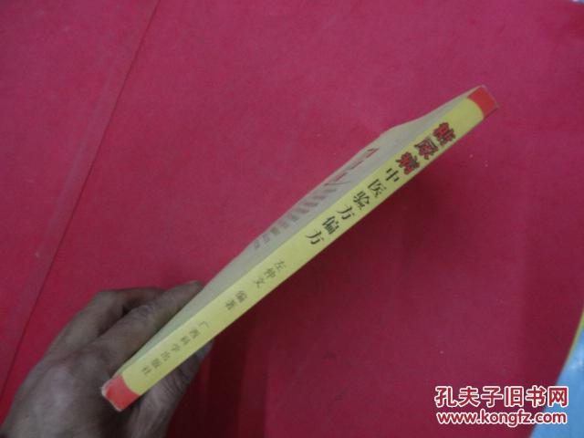 【图】糖尿病中医验方偏方_广西科学出版社