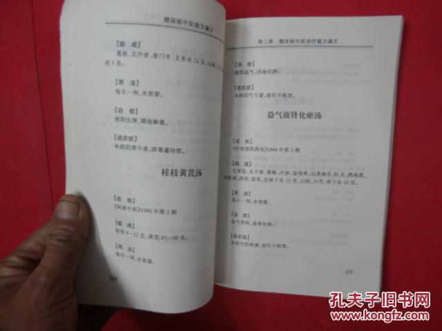 【图】糖尿病中医验方偏方_广西科学出版社