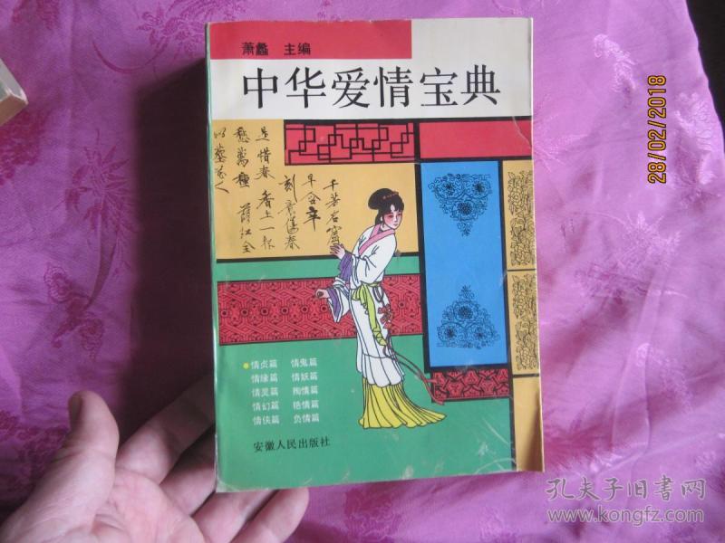 中华 爱情 宝典