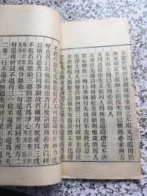 西方发愿文注 线装书