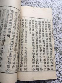 西方发愿文注 线装书