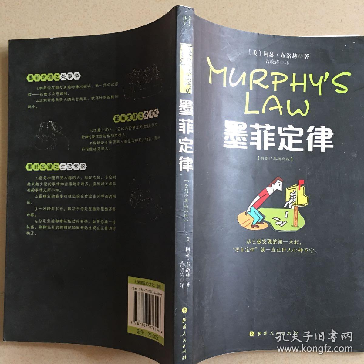 墨菲定律