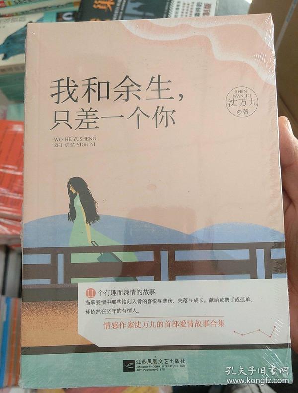 我和余生,只差一个你