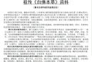 白佛本草——白佛寺膏药秘方资料