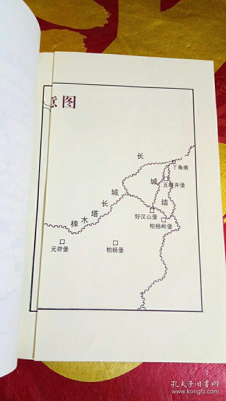 清水河县明长城寻踪-从老牛湾堡到丫角墩(附光盘)