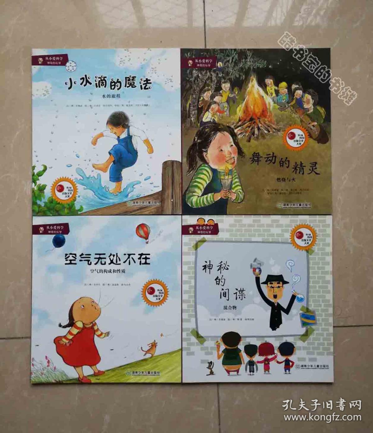 从小爱科学——有趣的物理,神奇的化学(全20册)
