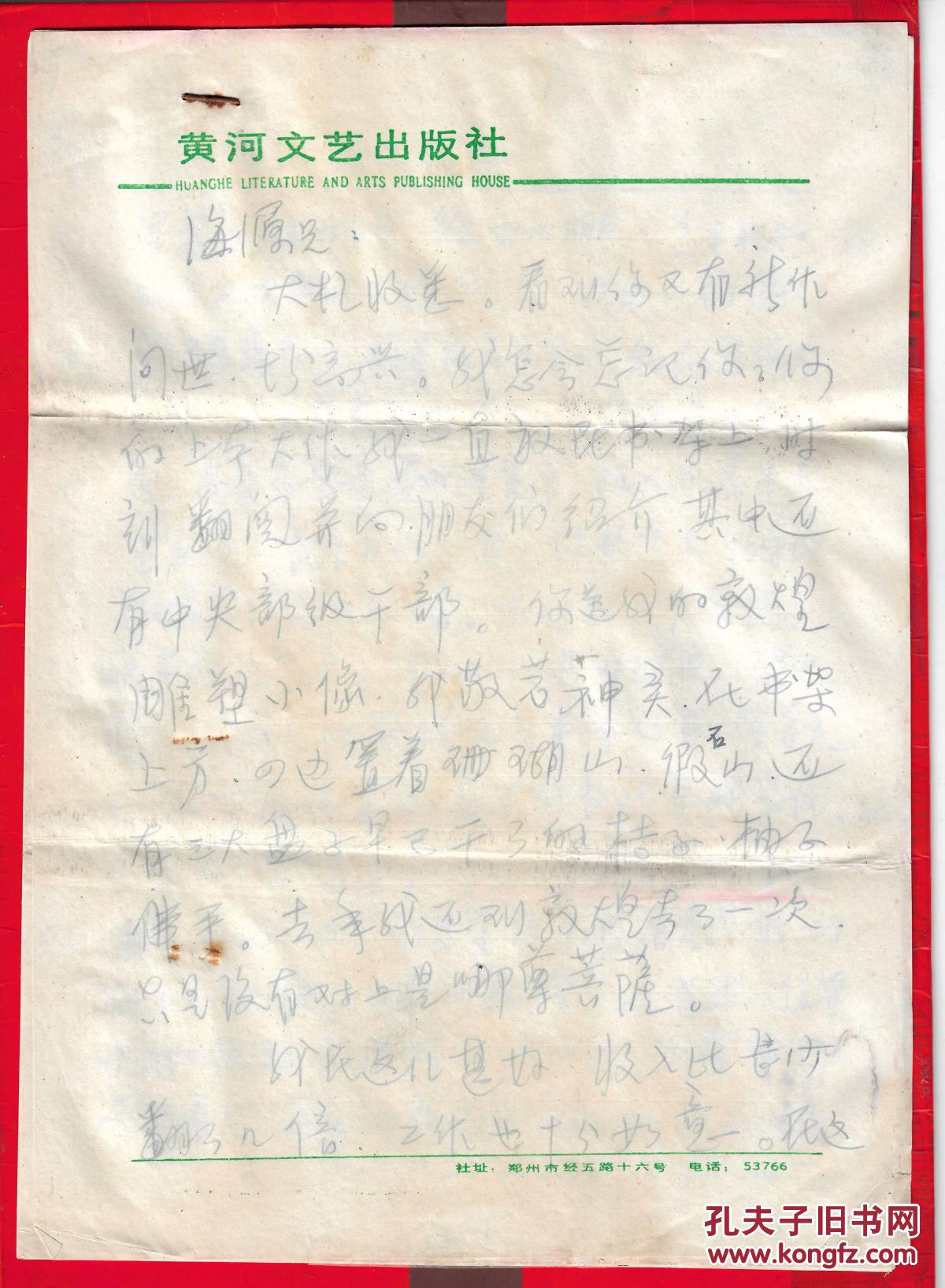 【图】信札---美术杂志社编辑致著名雕塑家钱海