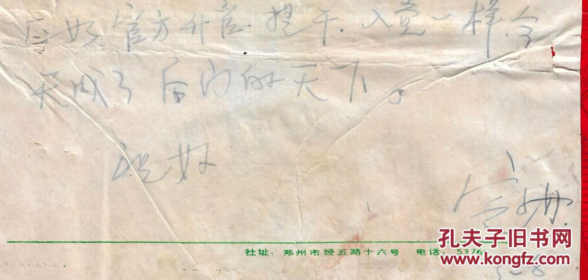 【图】信札---美术杂志社编辑致著名雕塑家钱海