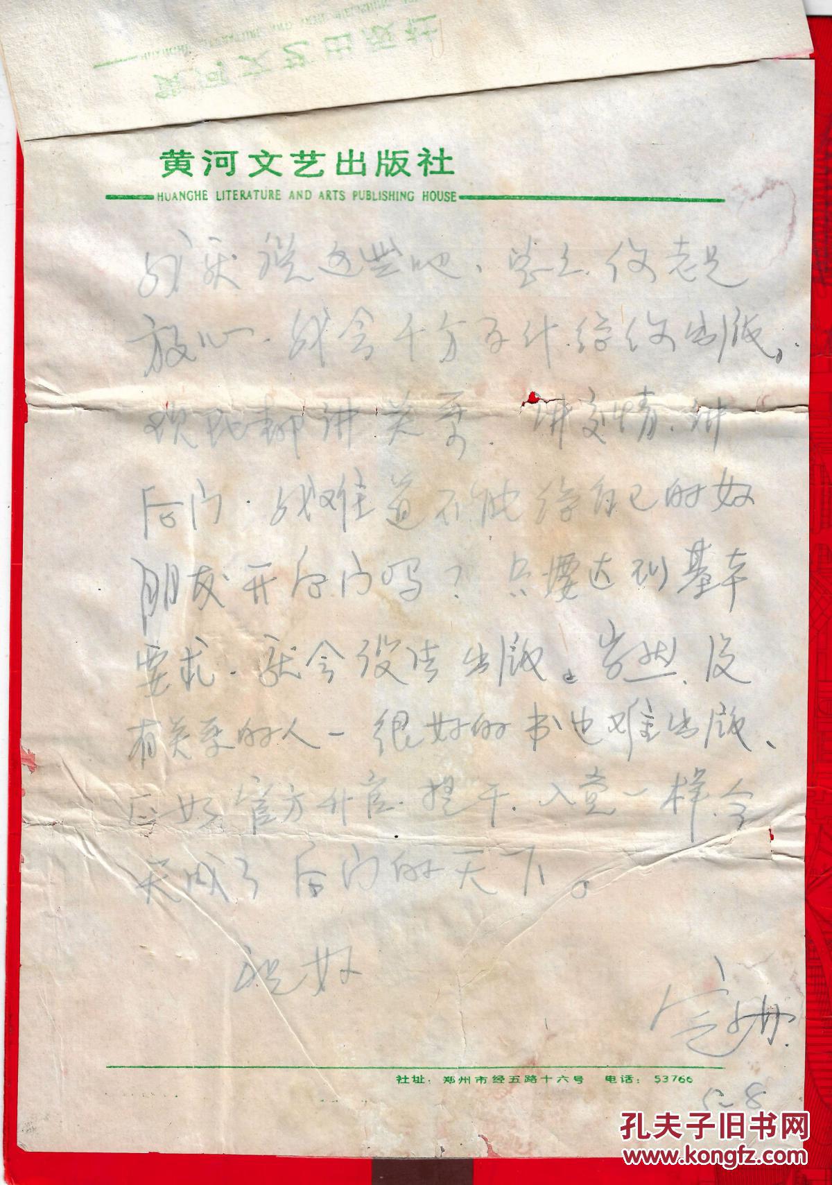 【图】信札---美术杂志社编辑致著名雕塑家钱海