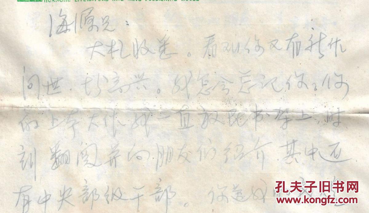 【图】信札---美术杂志社编辑致著名雕塑家钱海