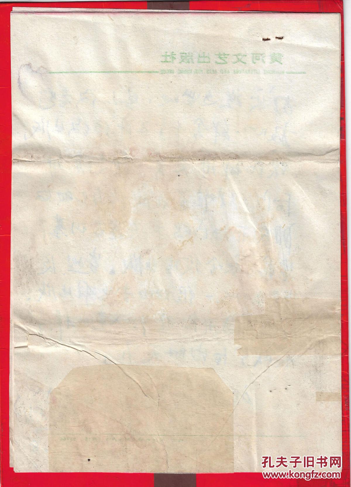 【图】信札---美术杂志社编辑致著名雕塑家钱海