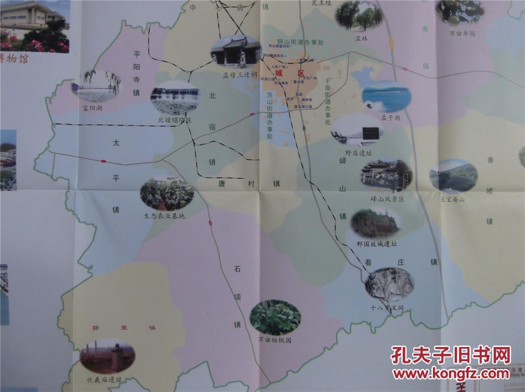2004邹城市旅游地图 邹城市城区图 区域图 四开地图