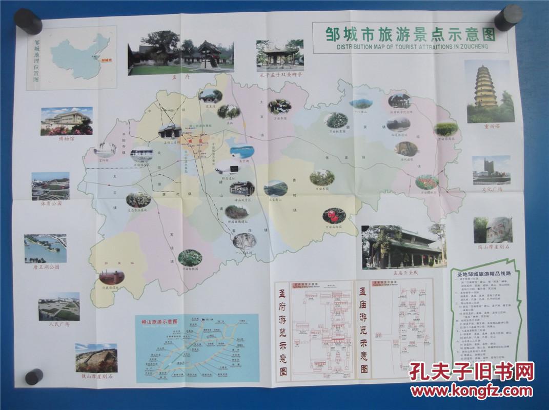 2004邹城市旅游地图 邹城市城区图 区域图 四开地图