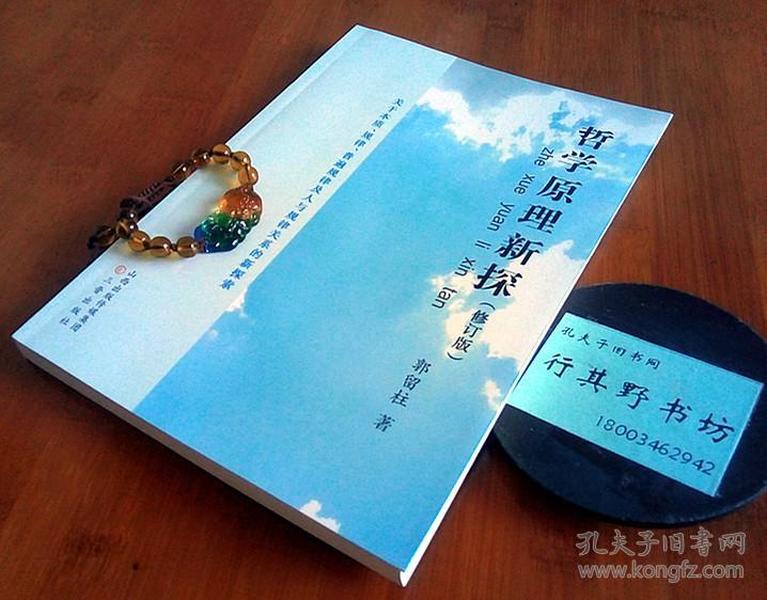人与自然体现了什么哲学原理_自然哲学的数学原理