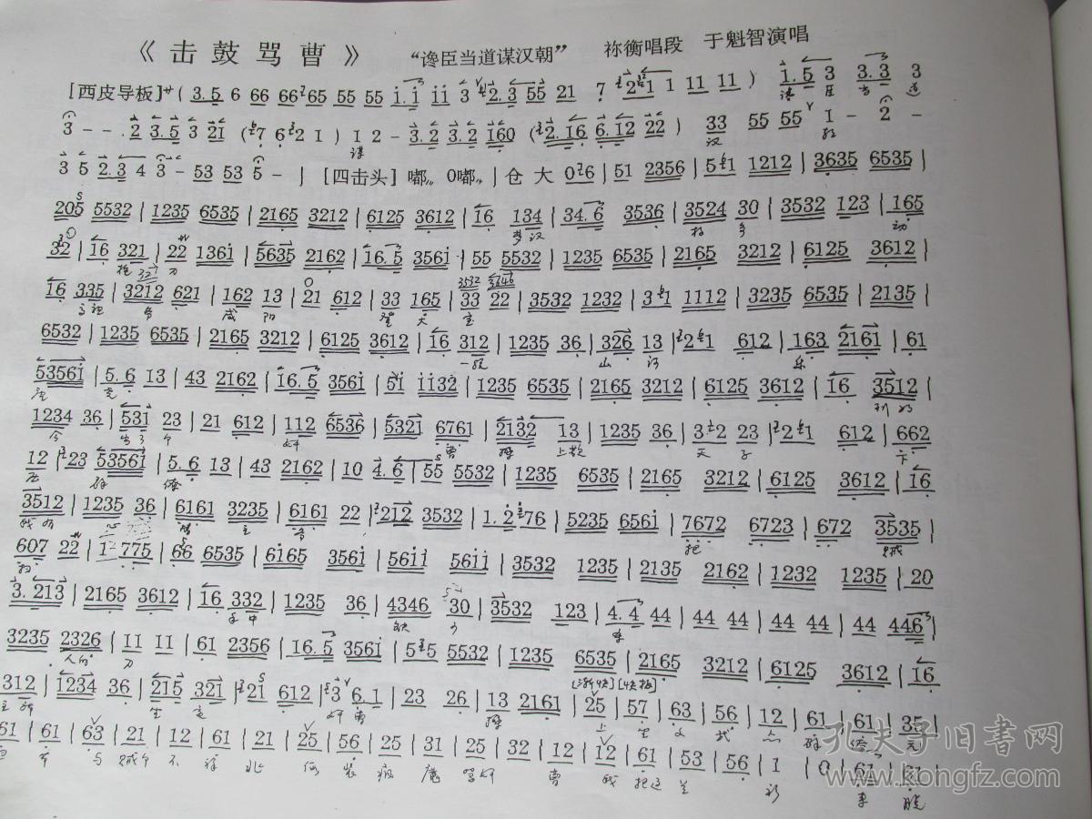 京剧曲谱