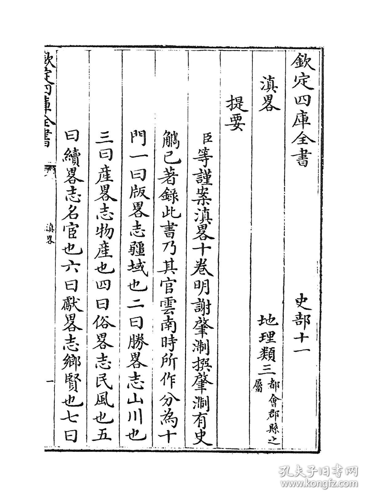提供资料信息服务滇略四库全书