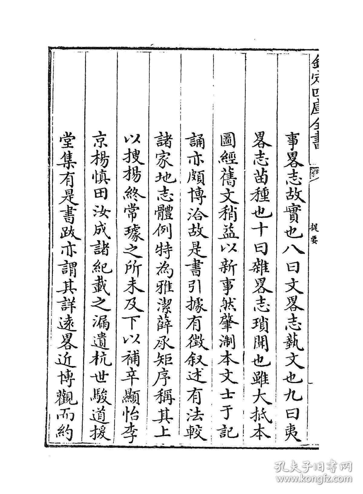滇略(四库全书【复印本】