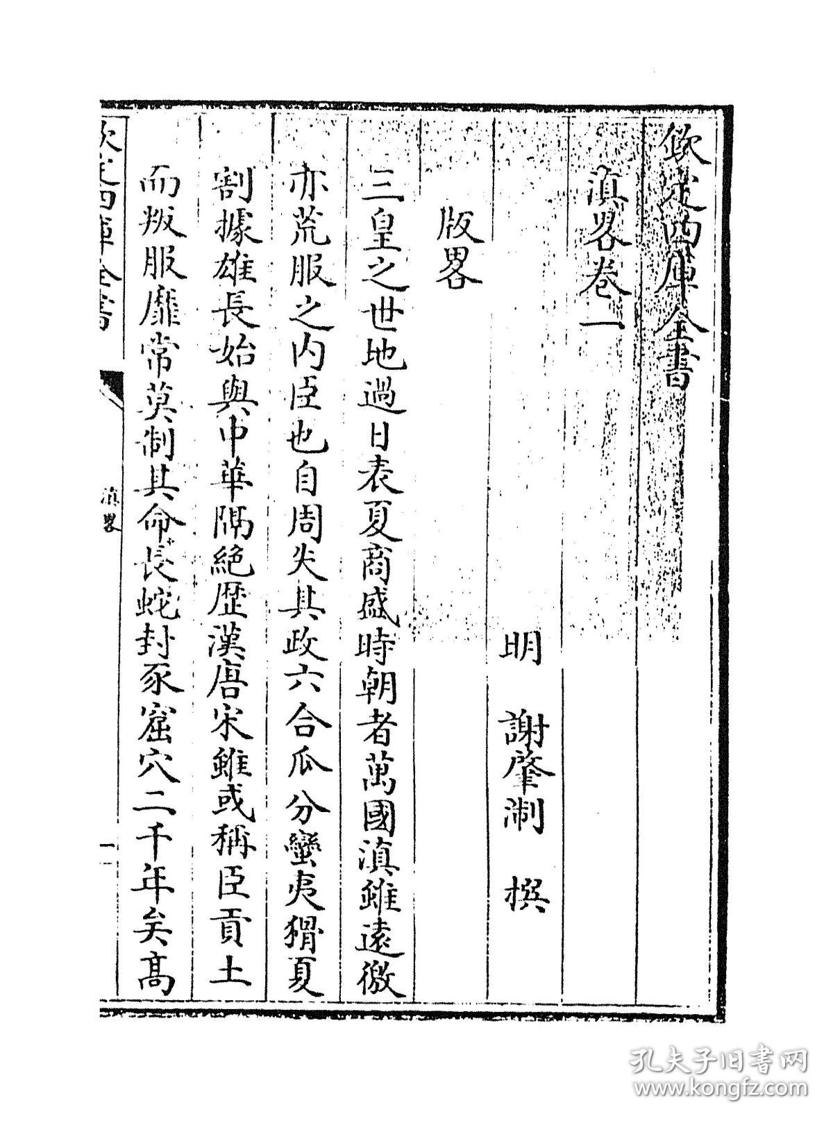 滇略(四库全书【复印本】