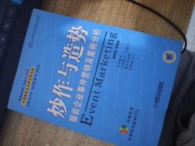 炒作与造势.服装企业事件营销及案例分析