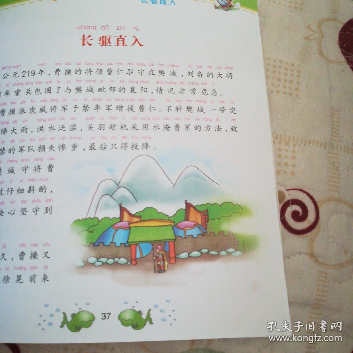 必什么什么路成语_成语故事图片(2)